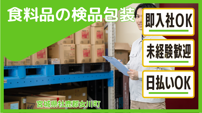東洋ワーク株式会社 安心環境【食料品の検品包装】の工場求人・派遣情報 | ジョバディ工場