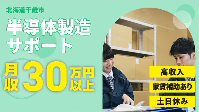 UTエイム株式会社 【半導体製造サポート】の工場求人・派遣情報 | ジョバディ工場