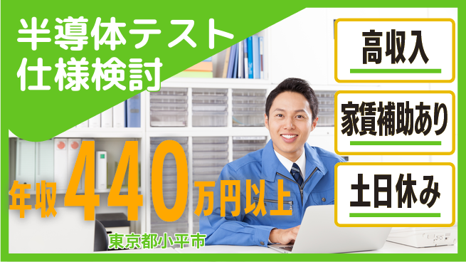 UTエイム株式会社 【半導体テスト仕様検討】の工場求人・派遣情報 | ジョバディ工場