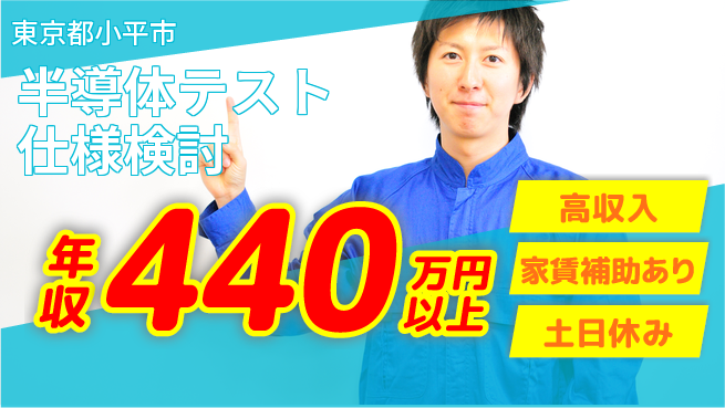 UTエイム株式会社 技術者募集【半導体テスト仕様検討】の工場求人・派遣情報 | ジョバディ工場
