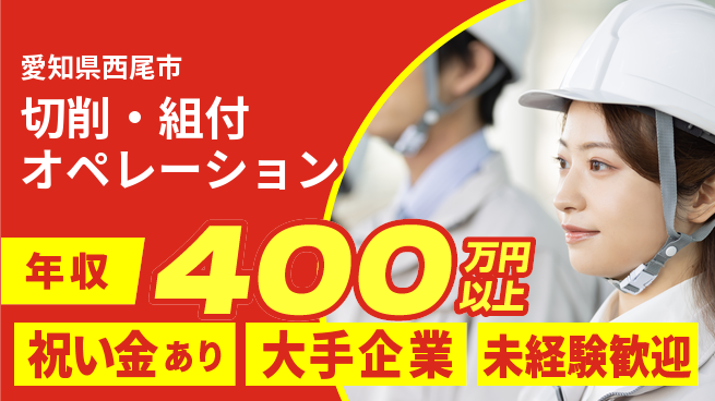 UTエイム株式会社 スキルが活かせる【切削・組付オペレーション】の工場求人・派遣情報 | ジョバディ工場