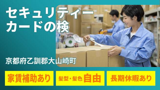UTエイム株式会社 【セキュリティーカードの検】の工場求人・派遣情報 | ジョバディ工場