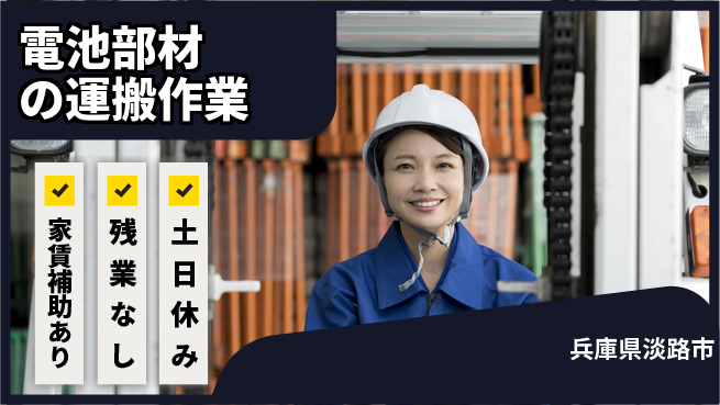 UTエイム株式会社 【電池部材の運搬作業】の工場求人・派遣情報 | ジョバディ工場