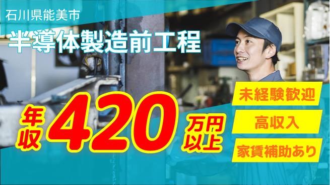 UTエイム株式会社 【半導体製造前工程】の工場求人・派遣情報 | ジョバディ工場