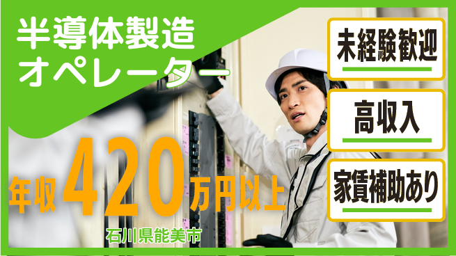UTエイム株式会社 【半導体製造オペレーター】の工場求人・派遣情報 | ジョバディ工場