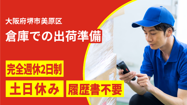 株式会社ケイエムシー 【倉庫での出荷準備】の工場求人・派遣情報 | ジョバディ工場