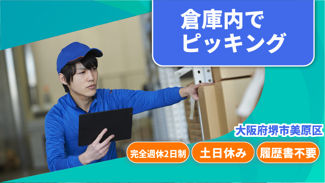 株式会社ケイエムシー 安心環境【倉庫内でピッキング】の工場求人・派遣情報 | ジョバディ工場