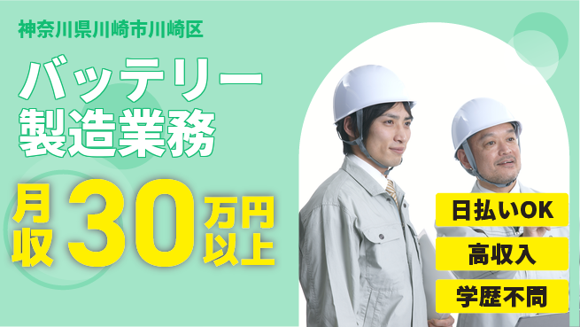 株式会社ウイルテック 技術習得可【バッテリー製造業務】の工場求人・派遣情報 | ジョバディ工場