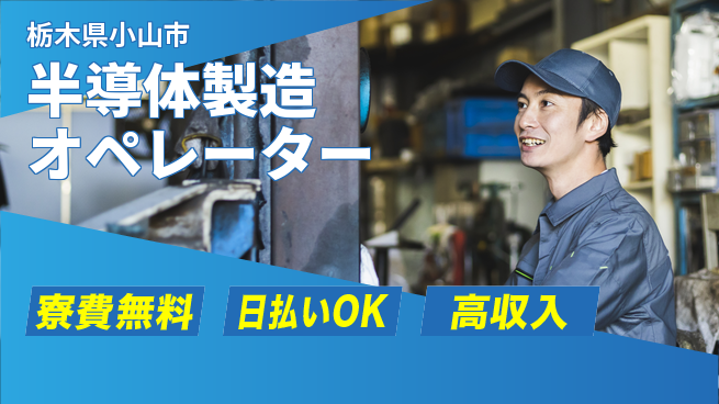 株式会社ウイルテック 勤務地移転OK【半導体製造オペレーター】の工場求人・派遣情報 | ジョバディ工場