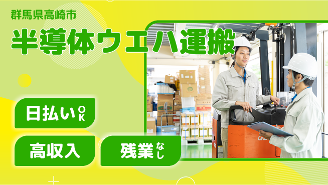 株式会社ウイルテック PC入力あり【半導体ウエハ運搬】の工場求人・派遣情報 | ジョバディ工場