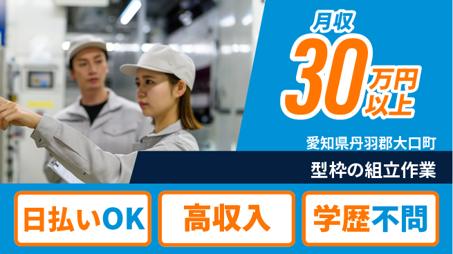 株式会社ウイルテック 【型枠の組立作業】の工場求人・派遣情報 | ジョバディ工場