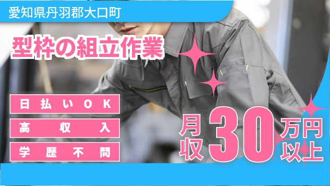 株式会社ウイルテック 資格取得支援【型枠の組立作業】の工場求人・派遣情報 | ジョバディ工場