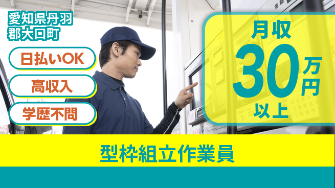 株式会社ウイルテック 【型枠組立作業員】の工場求人・派遣情報 | ジョバディ工場