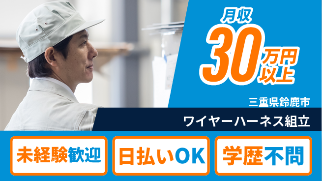 株式会社ウイルテック 安定した職場【ワイヤーハーネス組立】の工場求人・派遣情報 | ジョバディ工場