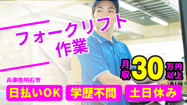 株式会社ウイルテック スキルを活かす【フォークリフト作業】の工場求人・派遣情報 | ジョバディ工場