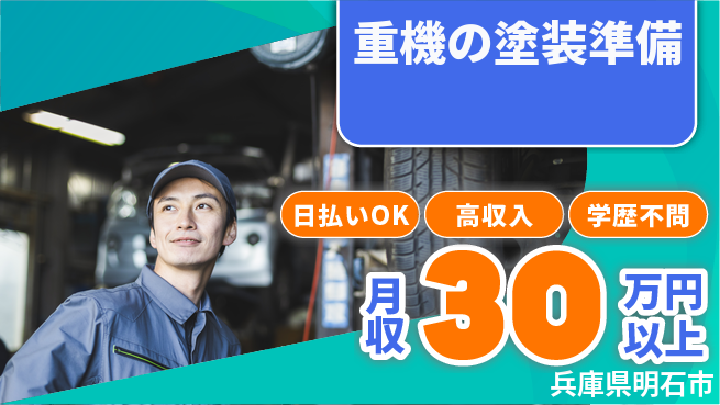 株式会社ウイルテック 【重機の塗装準備】の工場求人・派遣情報 | ジョバディ工場