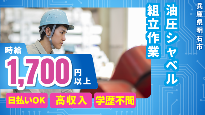 株式会社ウイルテック 【油圧シャベル組立作業】の工場求人・派遣情報 | ジョバディ工場