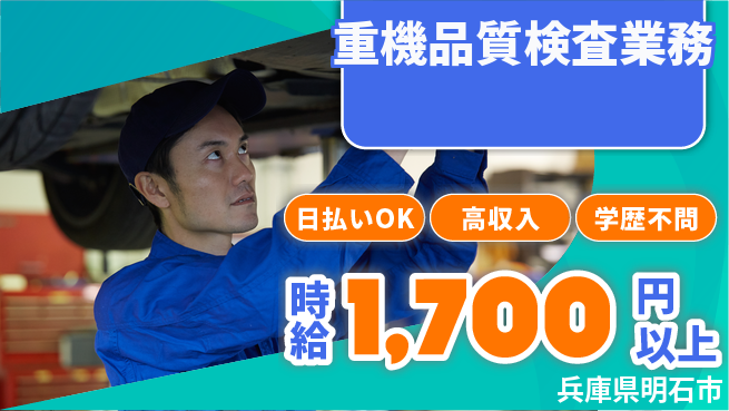 株式会社ウイルテック 【重機品質検査業務】の工場求人・派遣情報 | ジョバディ工場