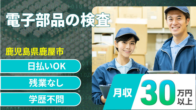 株式会社ウイルテック 座り作業中心【電子部品の検査】の工場求人・派遣情報 | ジョバディ工場