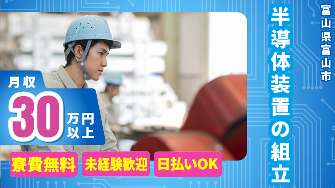 株式会社ウイルテック 【半導体装置の組立】の工場求人・派遣情報 | ジョバディ工場