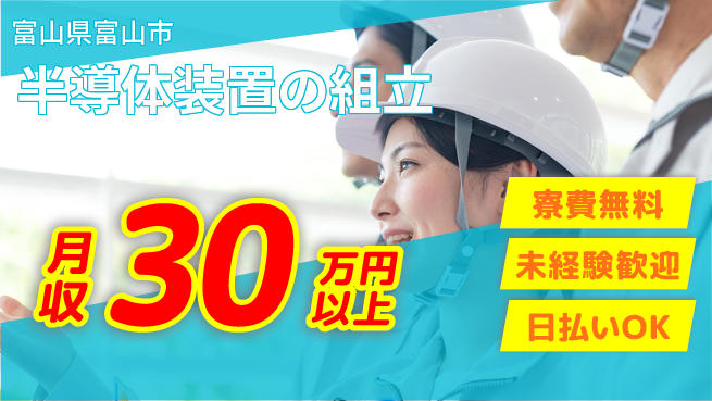 株式会社ウイルテック 手に職つける【半導体装置の組立】の工場求人・派遣情報 | ジョバディ工場
