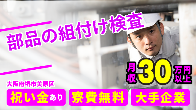 パーソルファクトリーパートナーズ株式会社 【部品の組付け検査】の工場求人・派遣情報 | ジョバディ工場