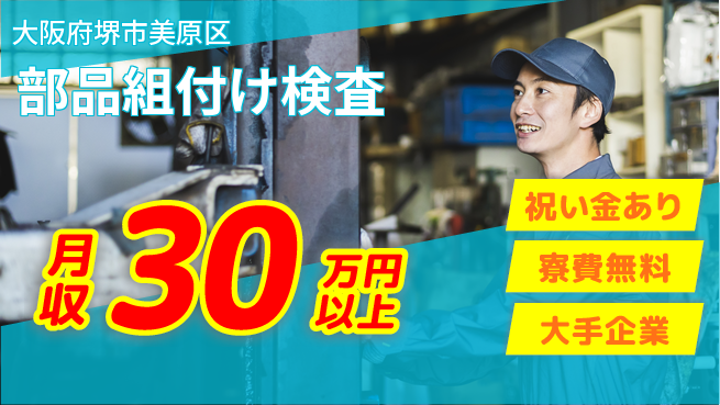 パーソルファクトリーパートナーズ株式会社 高収入可【部品組付け検査】の工場求人・派遣情報 | ジョバディ工場