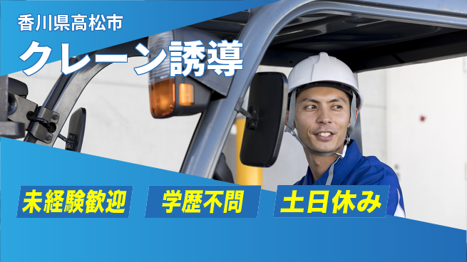 パーソルファクトリーパートナーズ株式会社 安心サポート【クレーン誘導】の工場求人・派遣情報 | ジョバディ工場