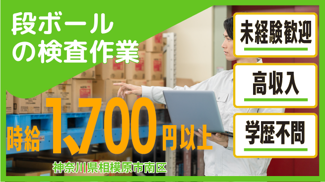 パーソルファクトリーパートナーズ株式会社 【段ボールの検査作業】の工場求人・派遣情報 | ジョバディ工場