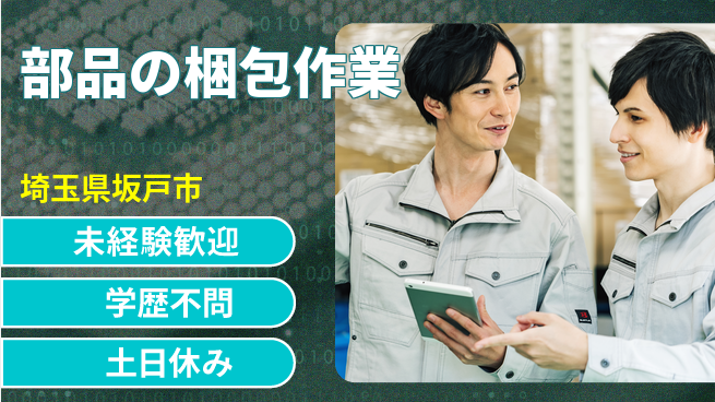 パーソルファクトリーパートナーズ株式会社 安心のフォロー【部品の梱包作業】の工場求人・派遣情報 | ジョバディ工場