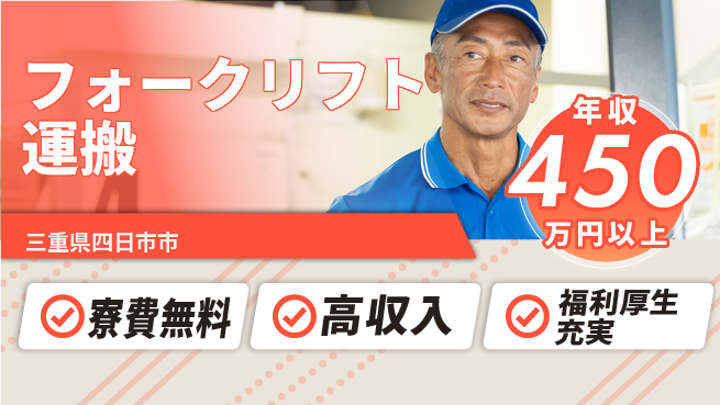 パーソルファクトリーパートナーズ株式会社 【フォークリフト運搬】の工場求人・派遣情報 | ジョバディ工場