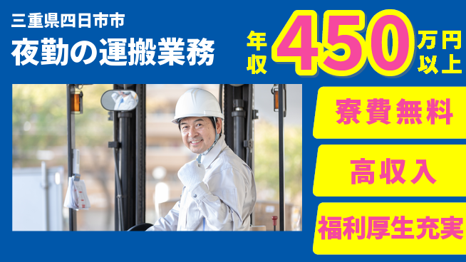 パーソルファクトリーパートナーズ株式会社 高収入可能【夜勤の運搬業務】の工場求人・派遣情報 | ジョバディ工場