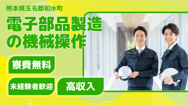 パーソルファクトリーパートナーズ株式会社 【電子部品製造の機械操作】の工場求人・派遣情報 | ジョバディ工場