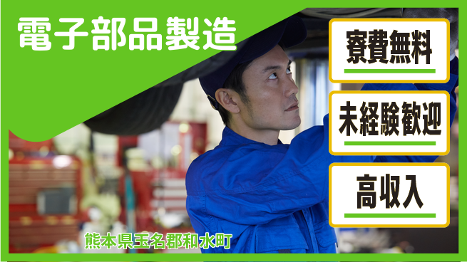 パーソルファクトリーパートナーズ株式会社 快適環境【電子部品製造】の工場求人・派遣情報 | ジョバディ工場