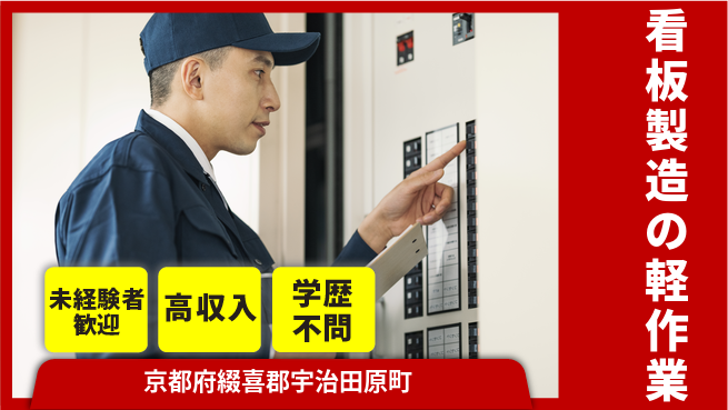 パーソルファクトリーパートナーズ株式会社 【看板製造の軽作業】の工場求人・派遣情報 | ジョバディ工場