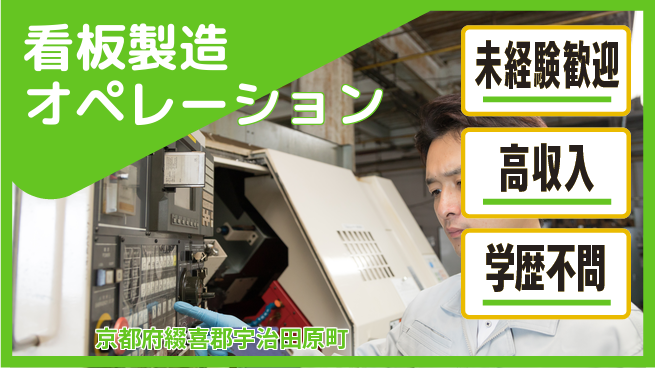 パーソルファクトリーパートナーズ株式会社 すぐ安心スタート【看板製造オペレーション】の工場求人・派遣情報 | ジョバディ工場