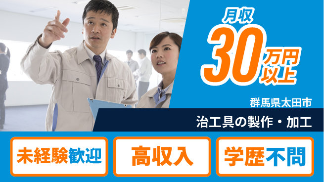 パーソルファクトリーパートナーズ株式会社 正社員登用有【治工具の製作・加工】の工場求人・派遣情報 | ジョバディ工場