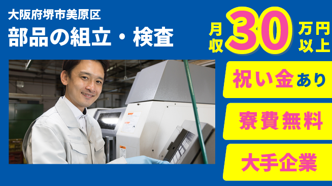 パーソルファクトリーパートナーズ株式会社 手工具作業【部品の組立・検査】の工場求人・派遣情報 | ジョバディ工場