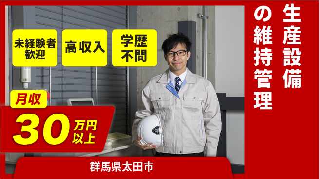 パーソルファクトリーパートナーズ株式会社 【生産設備の維持管理】の工場求人・派遣情報 | ジョバディ工場