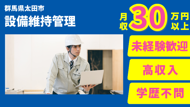 パーソルファクトリーパートナーズ株式会社 高時給魅力【設備維持管理】の工場求人・派遣情報 | ジョバディ工場