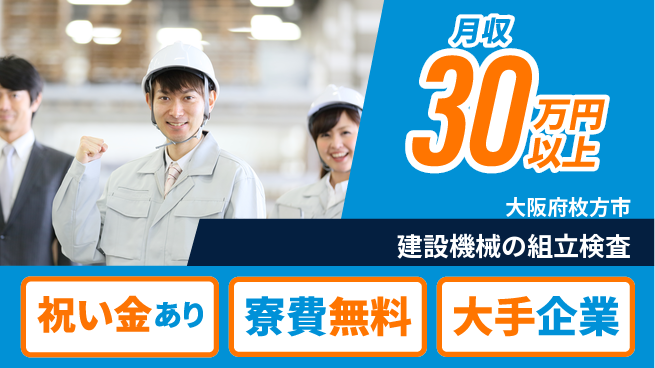 パーソルファクトリーパートナーズ株式会社 【建設機械の組立検査】の工場求人・派遣情報 | ジョバディ工場