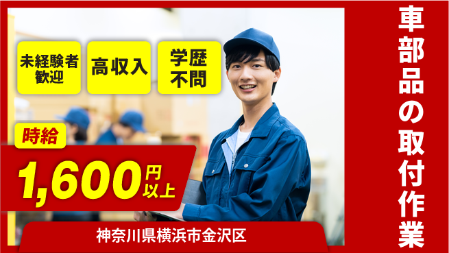 パーソルファクトリーパートナーズ株式会社 【車部品の取付作業】の工場求人・派遣情報 | ジョバディ工場
