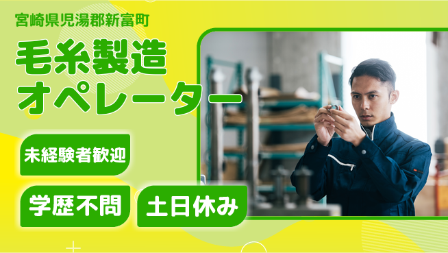 パーソルファクトリーパートナーズ株式会社 安心スタート【毛糸製造オペレーター】の工場求人・派遣情報 | ジョバディ工場