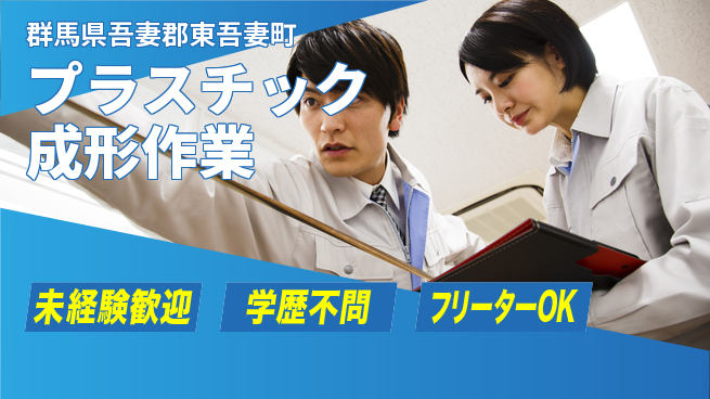 パーソルファクトリーパートナーズ株式会社 【プラスチック成形作業】の工場求人・派遣情報 | ジョバディ工場