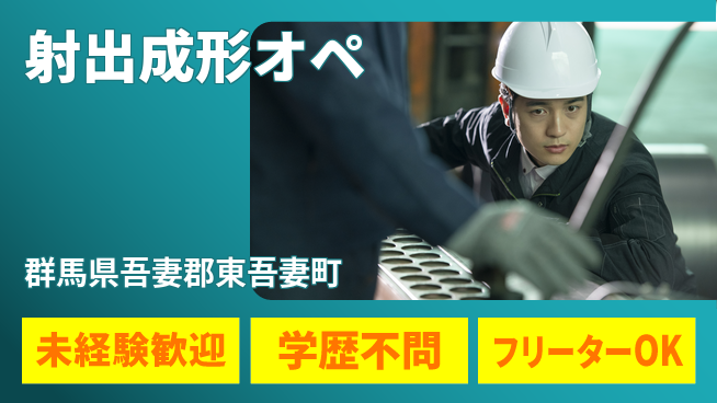 パーソルファクトリーパートナーズ株式会社 未経験OK【射出成形オペ】の工場求人・派遣情報 | ジョバディ工場