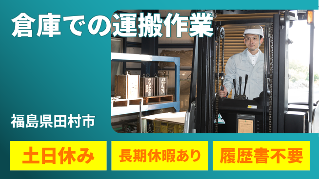 パーソルファクトリーパートナーズ株式会社 【倉庫での運搬作業】の工場求人・派遣情報 | ジョバディ工場