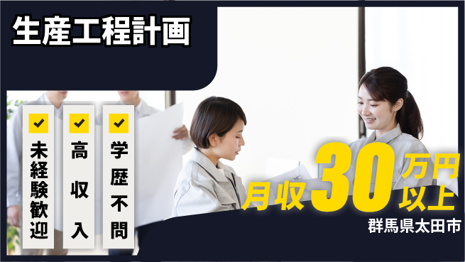 パーソルファクトリーパートナーズ株式会社 安心スタート【生産工程計画】の工場求人・派遣情報 | ジョバディ工場