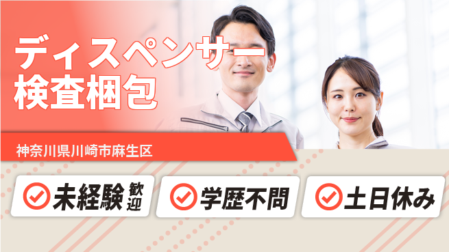 パーソルファクトリーパートナーズ株式会社 【ディスペンサー検査梱包】の工場求人・派遣情報 | ジョバディ工場