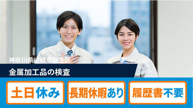 パーソルファクトリーパートナーズ株式会社 【金属加工品の検査】の工場求人・派遣情報 | ジョバディ工場