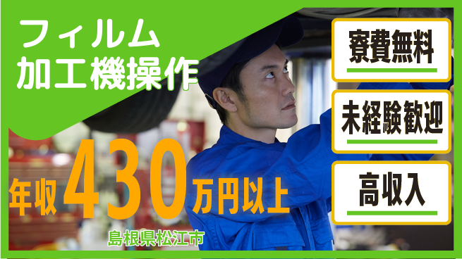 パーソルファクトリーパートナーズ株式会社 【フィルム加工機操作】の工場求人・派遣情報 | ジョバディ工場
